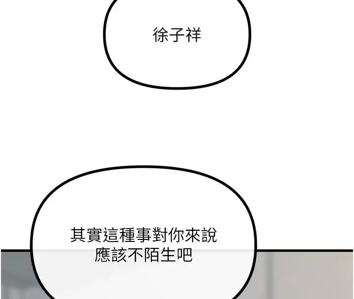 漫画《恶次人生》第49话第138张图
