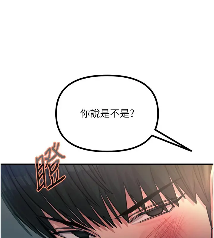 漫画《恶次人生》第49话第143张图