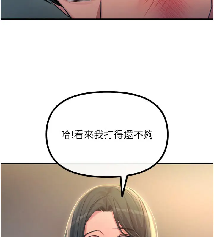 漫画《恶次人生》第49话第144张图
