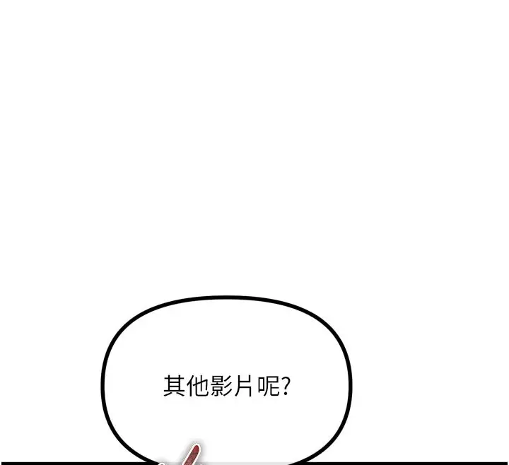 漫画《恶次人生》第49话第146张图