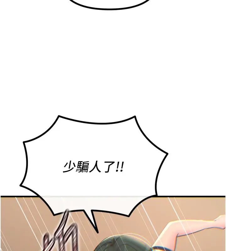 漫画《恶次人生》第49话第148张图