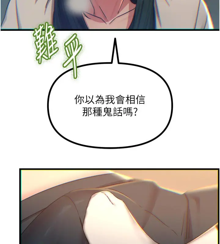 漫画《恶次人生》第49话第153张图
