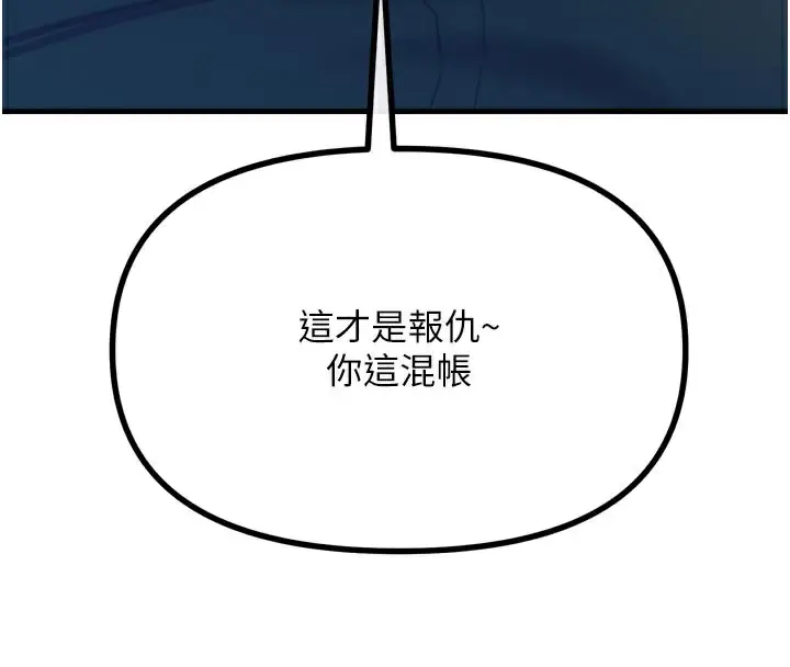漫画《恶次人生》第49话第158张图