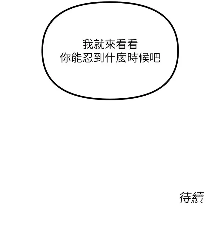 漫画《恶次人生》第49话第171张图
