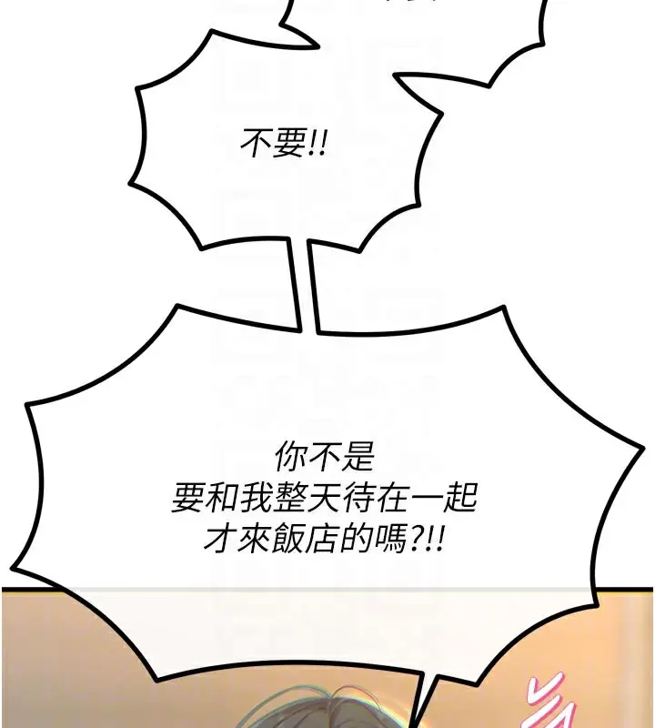 漫画《恶次人生》第49话第19张图