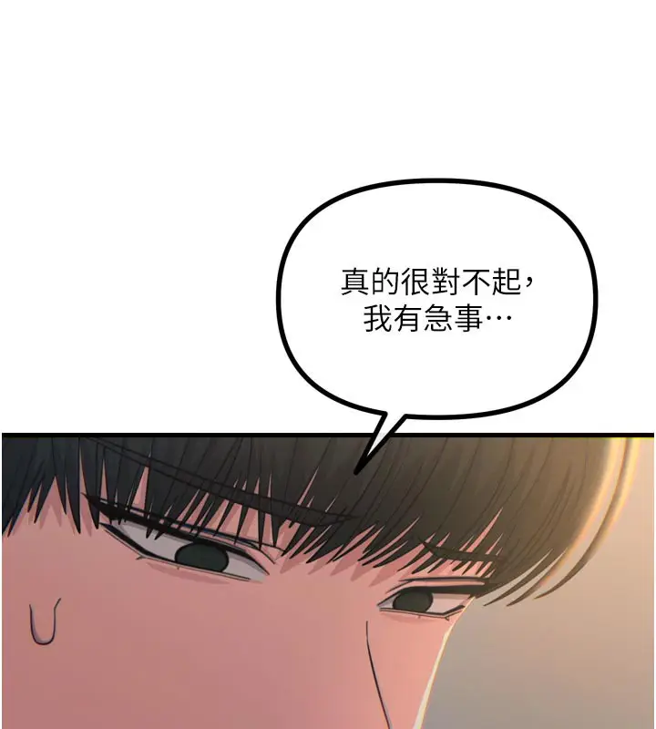 漫画《恶次人生》第49话第23张图
