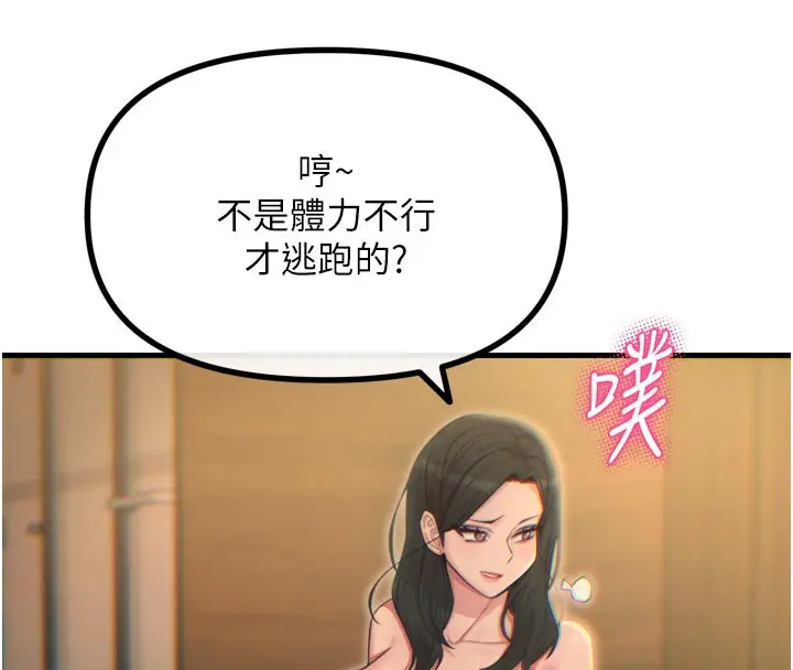 漫画《恶次人生》第49话第25张图