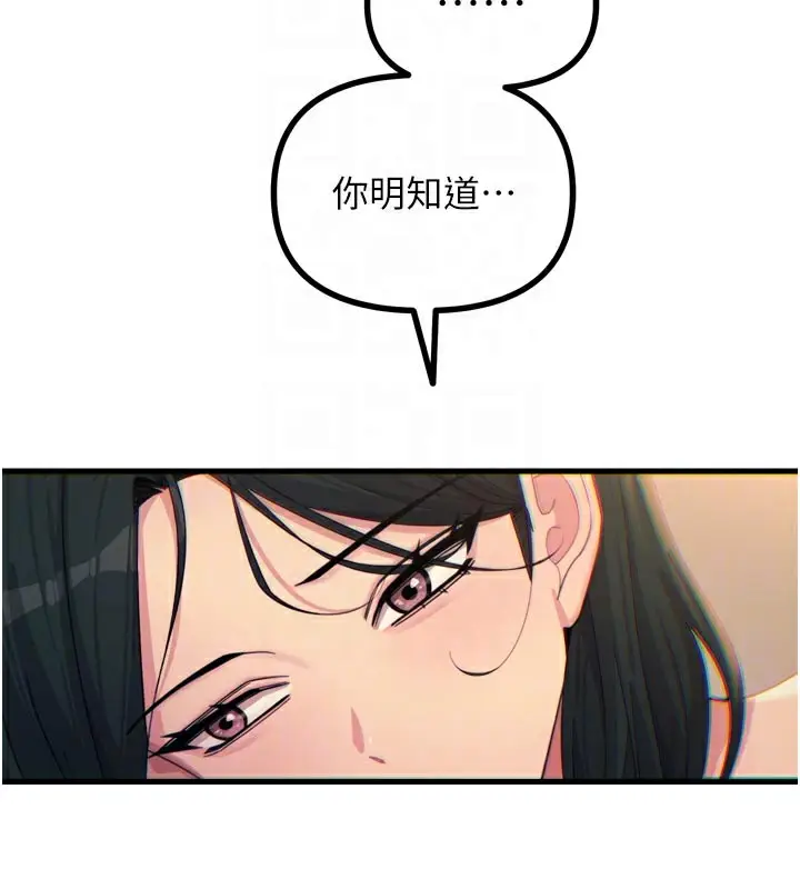 漫画《恶次人生》第49话第36张图