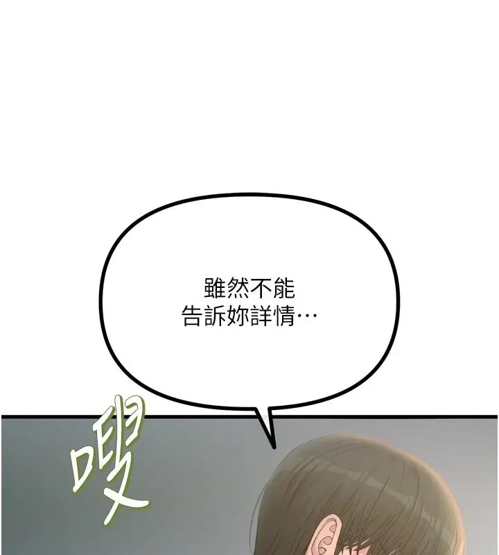 漫画《恶次人生》第49话第38张图