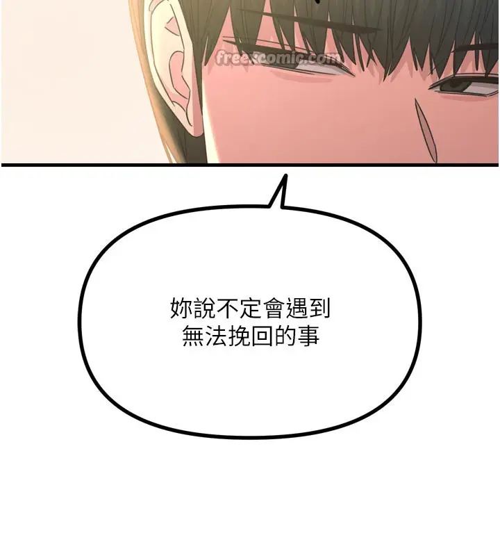 漫画《恶次人生》第49话第42张图