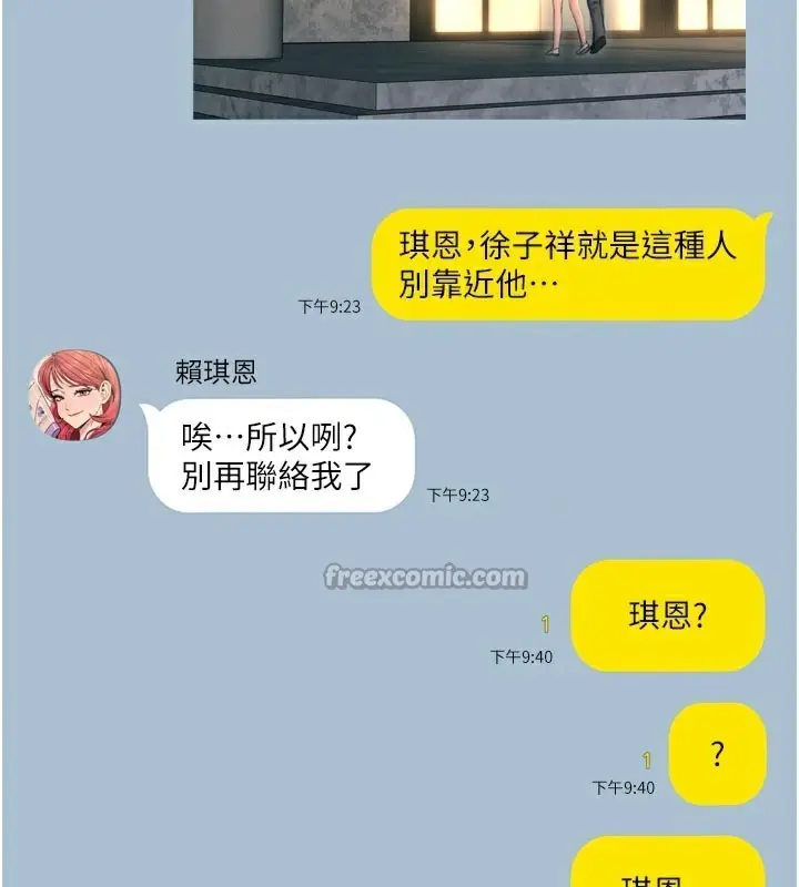 漫画《恶次人生》第49话第56张图