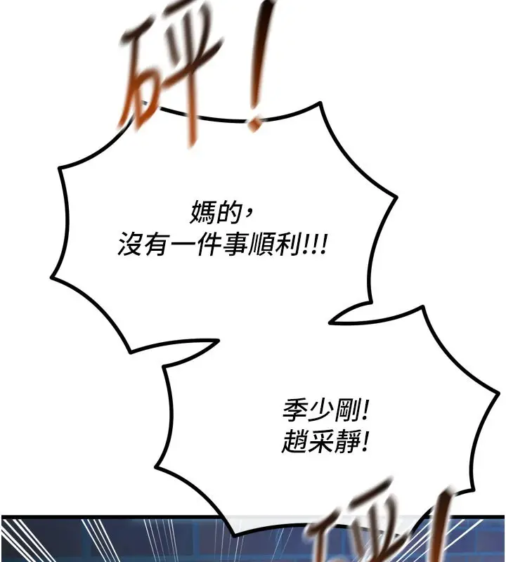 漫画《恶次人生》第49话第59张图