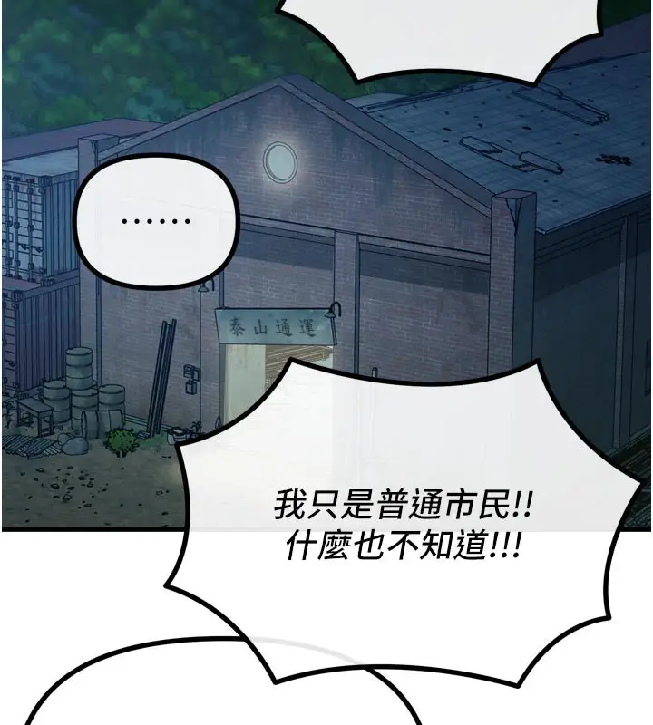 漫画《恶次人生》第49话第67张图