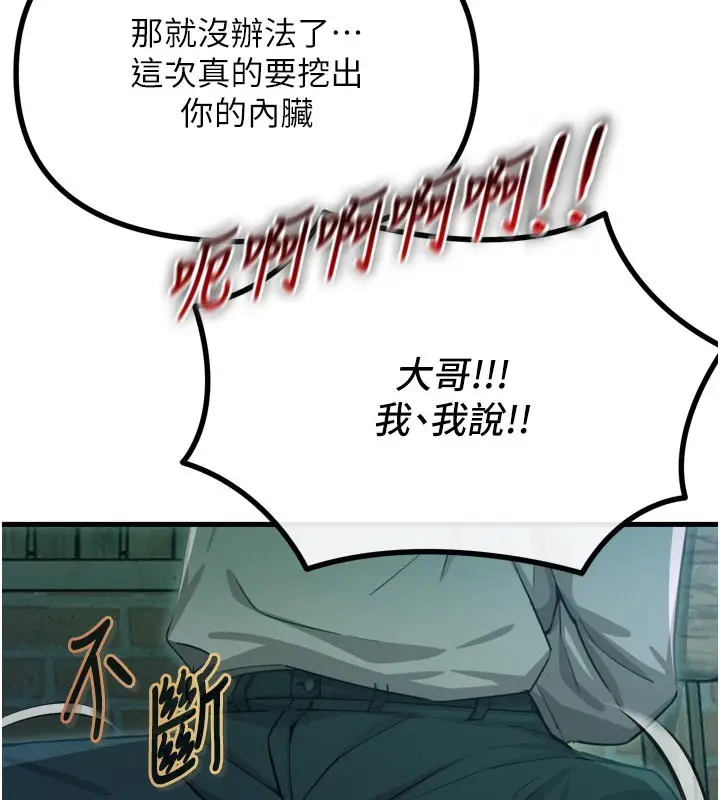 漫画《恶次人生》第49话第68张图