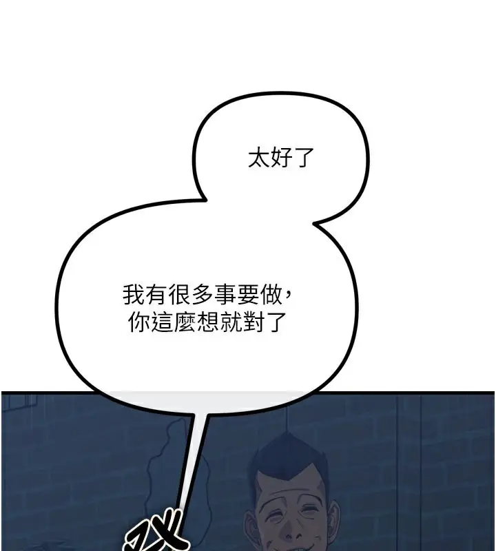 漫画《恶次人生》第49话第73张图