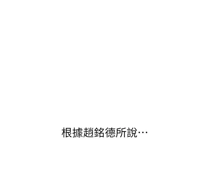 漫画《恶次人生》第49话第76张图