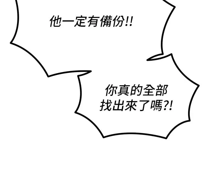 漫画《恶次人生》第49话第81张图