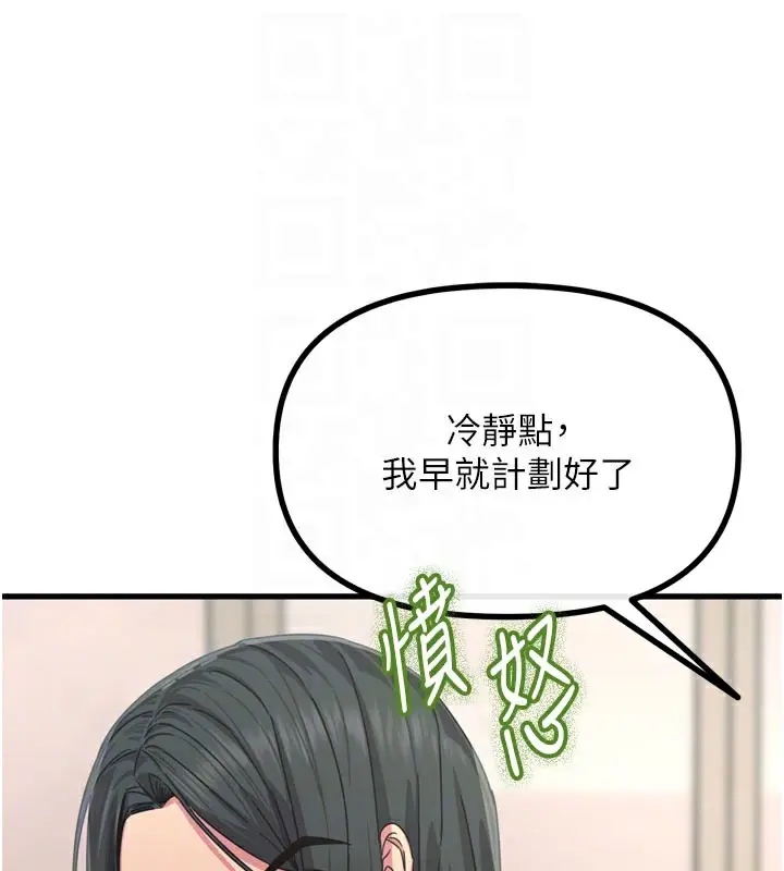 漫画《恶次人生》第49话第82张图