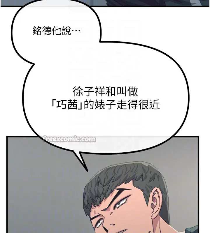 漫画《恶次人生》第49话第84张图