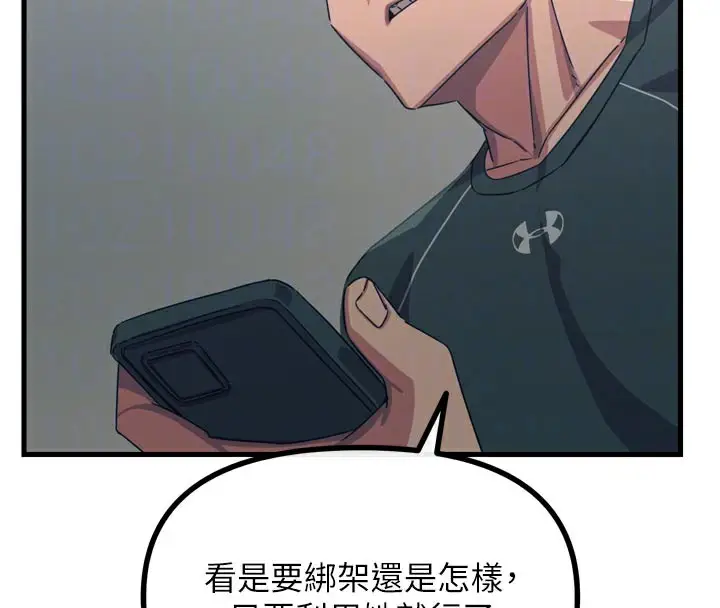 漫画《恶次人生》第49话第85张图
