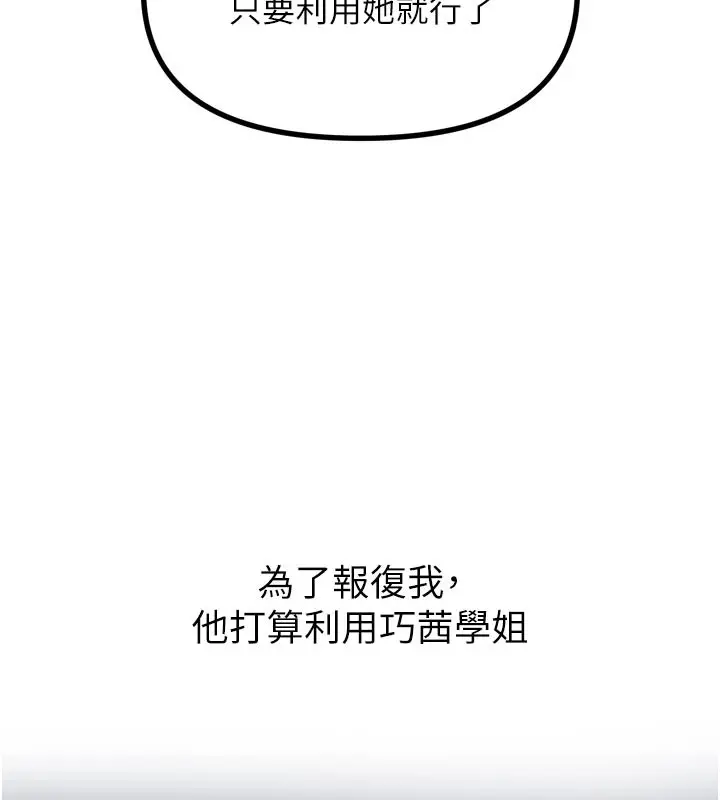 漫画《恶次人生》第49话第86张图