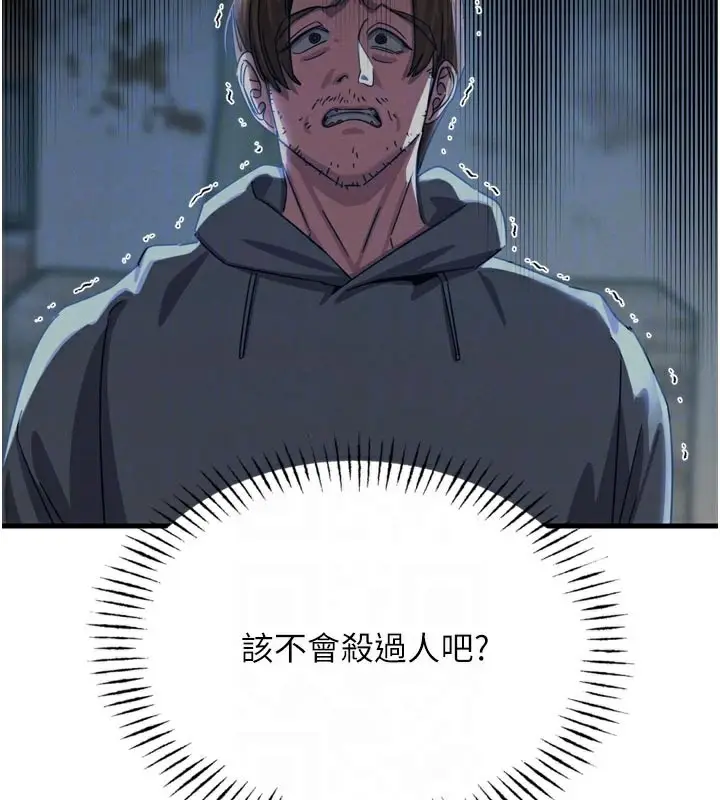漫画《恶次人生》第49话第90张图