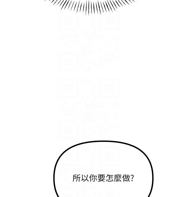 漫画《恶次人生》第49话第91张图