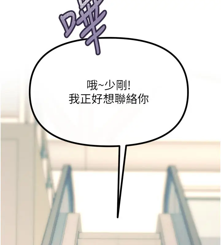 漫画《恶次人生》第49话第94张图