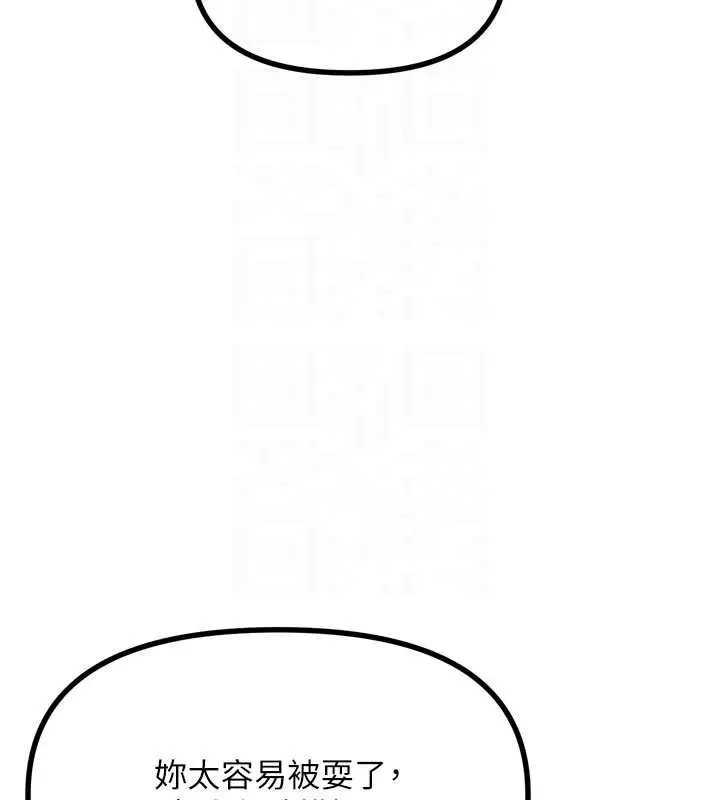 漫画《恶次人生》第50话第109张图