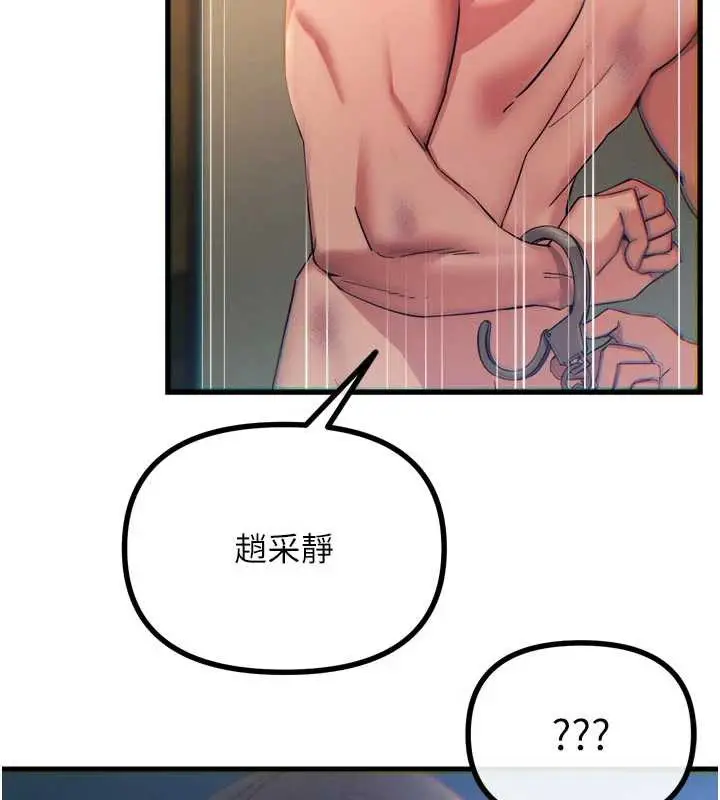 漫画《恶次人生》第50话第111张图