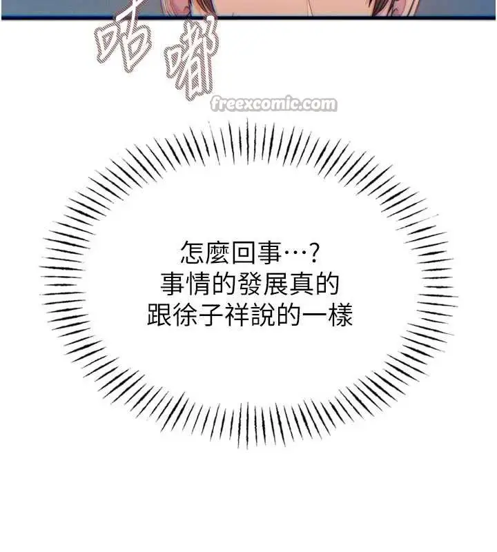漫画《恶次人生》第50话第30张图