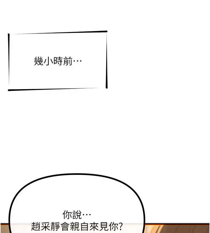 漫画《恶次人生》第50话第31张图