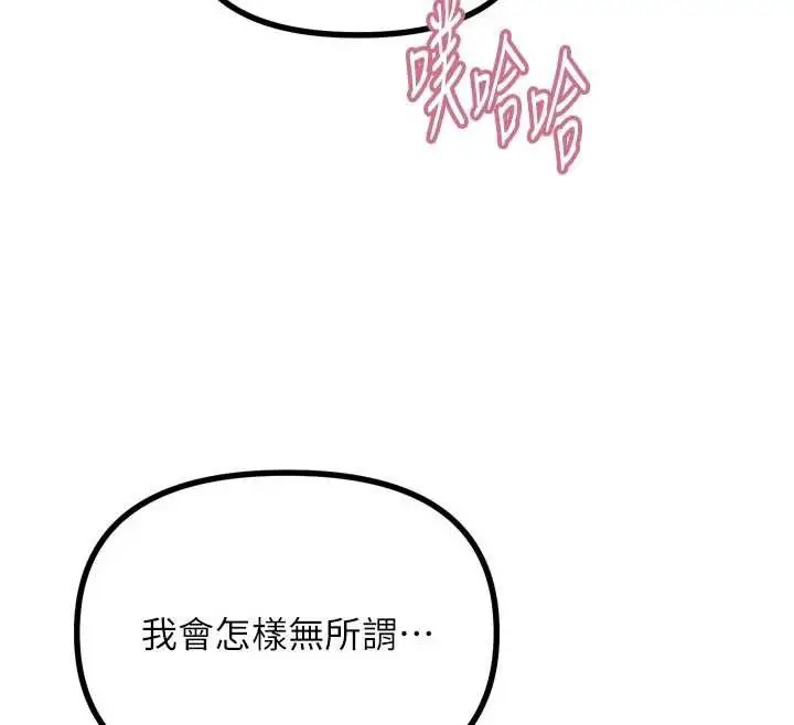 漫画《恶次人生》第50话第47张图