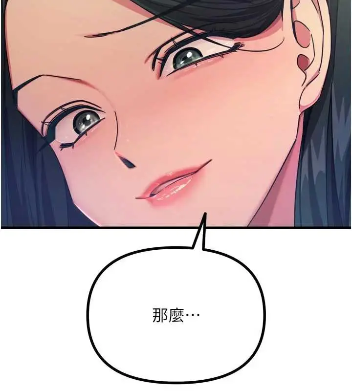 漫画《恶次人生》第50话第54张图