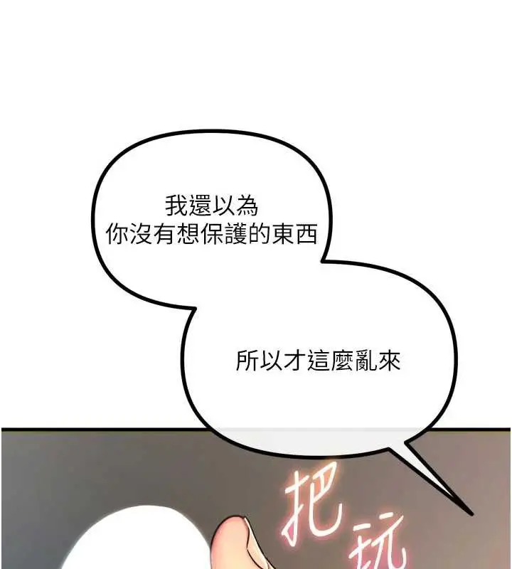 漫画《恶次人生》第50话第66张图