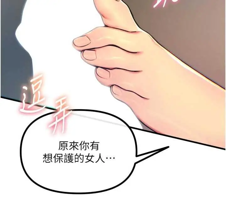 漫画《恶次人生》第50话第67张图