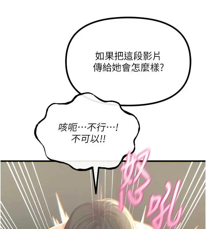 漫画《恶次人生》第50话第68张图