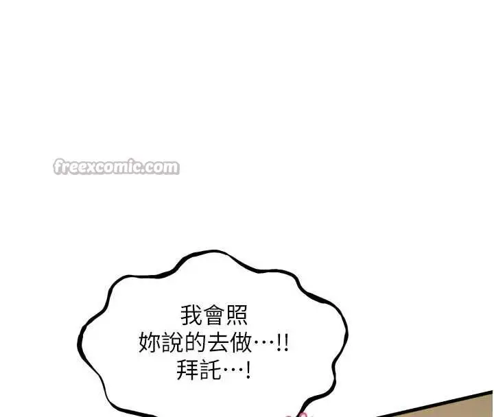 漫画《恶次人生》第50话第75张图