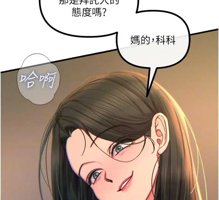 漫画《恶次人生》第50话第79张图
