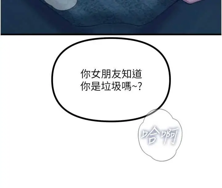 漫画《恶次人生》第50话第83张图