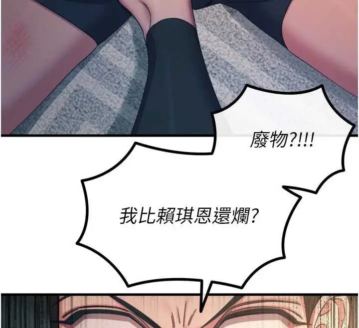 漫画《恶次人生》第50话第99张图