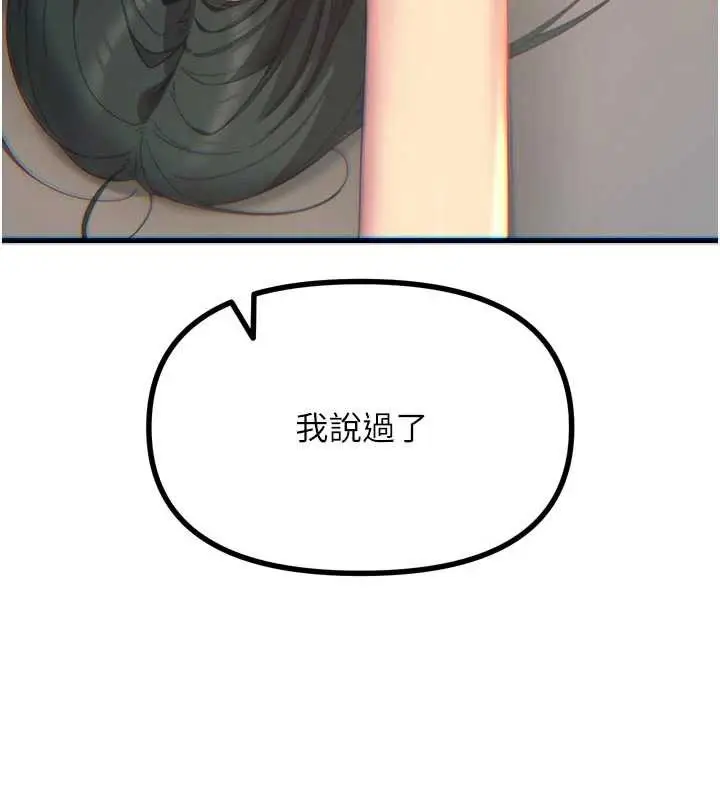 漫画《恶次人生》第51话第106张图