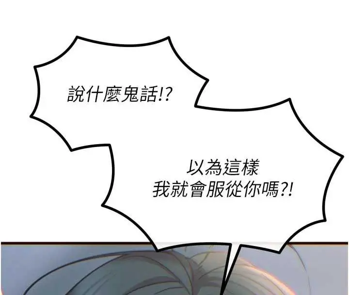 漫画《恶次人生》第51话第109张图