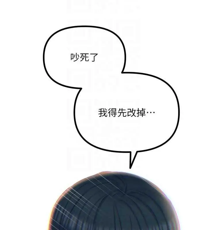 漫画《恶次人生》第51话第112张图