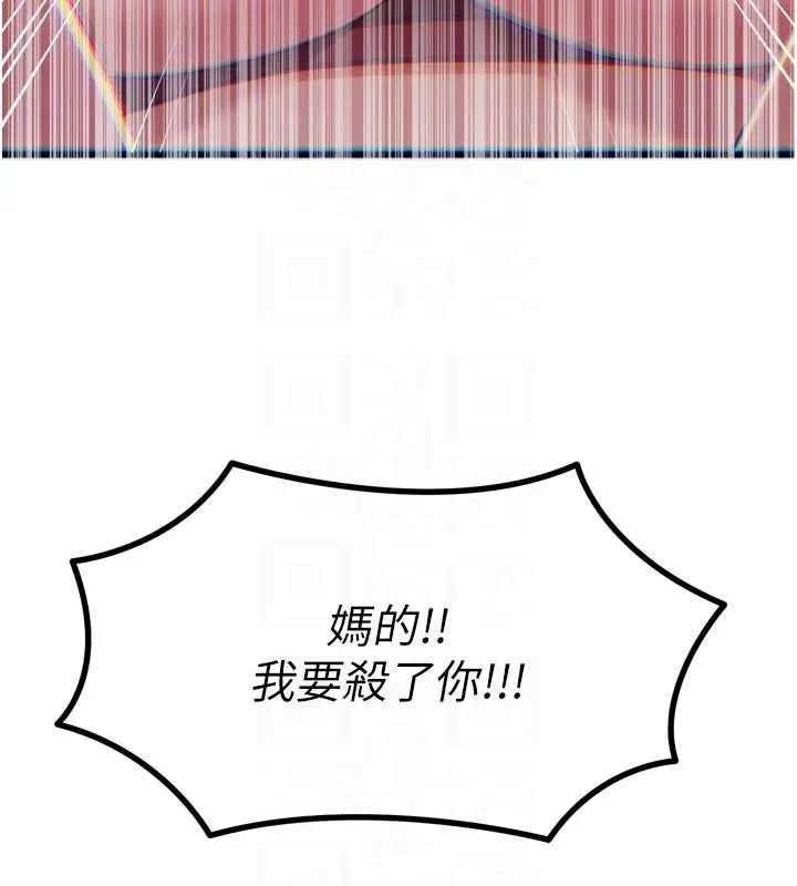 漫画《恶次人生》第51话第119张图