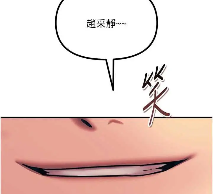 漫画《恶次人生》第51话第12张图