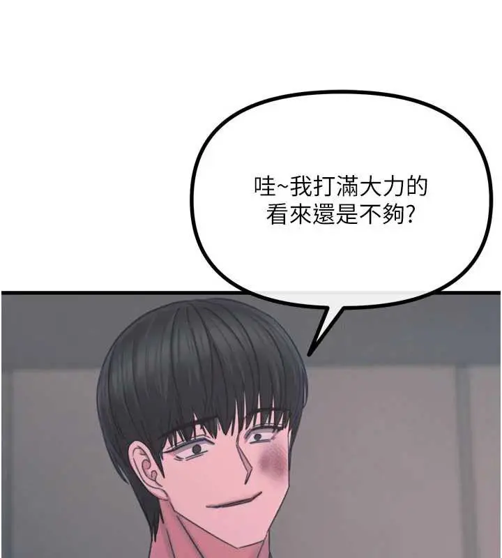 漫画《恶次人生》第51话第121张图