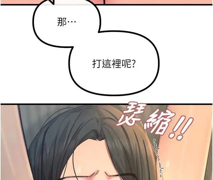 漫画《恶次人生》第51话第124张图