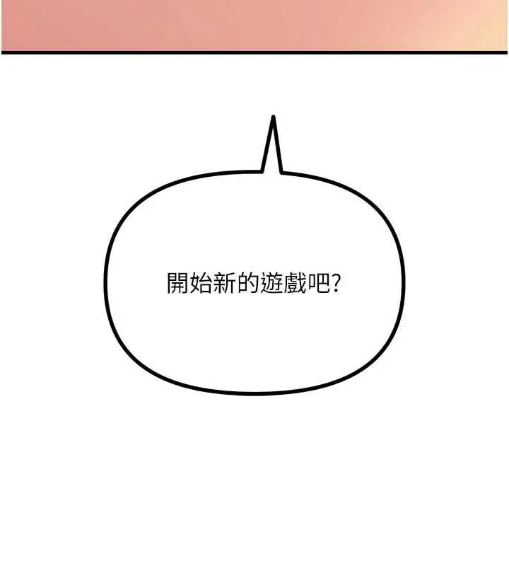 漫画《恶次人生》第51话第13张图