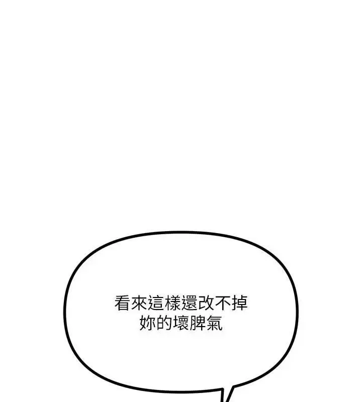 漫画《恶次人生》第51话第140张图